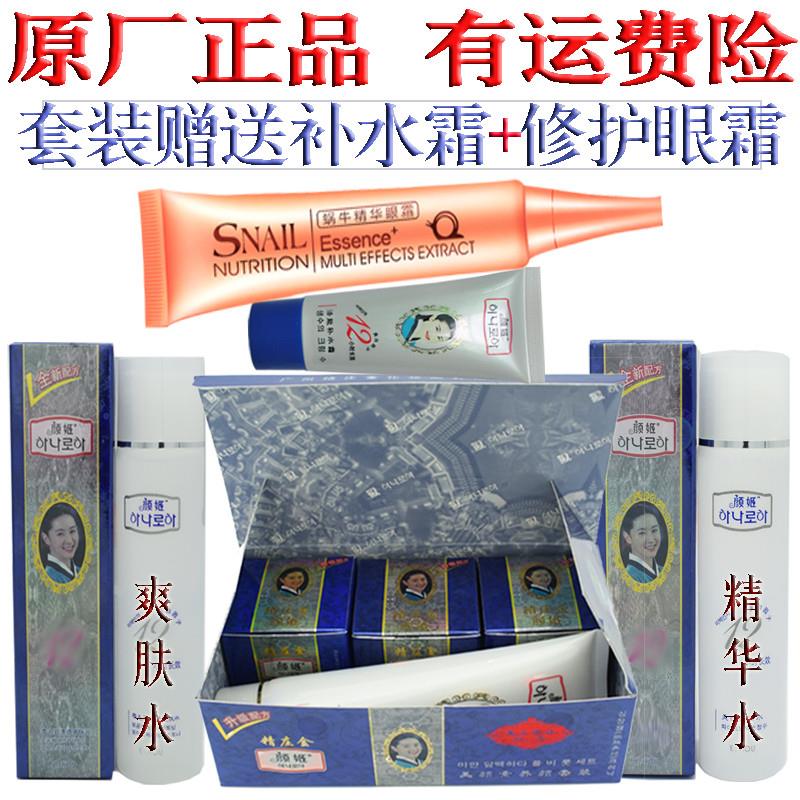 正品颜姬化妆品套装  美颜素养颜嫩肤淡化黄斑霜提亮肤色护肤品