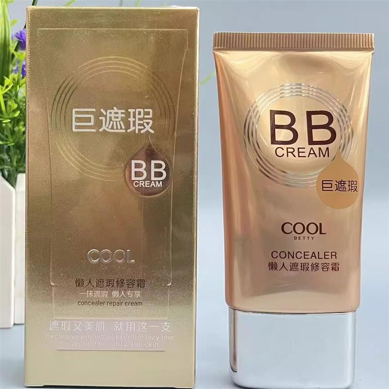 俏美人BB霜懒人遮瑕修容霜女持久不脱妆提亮肤色隔离霜粉底液40g
