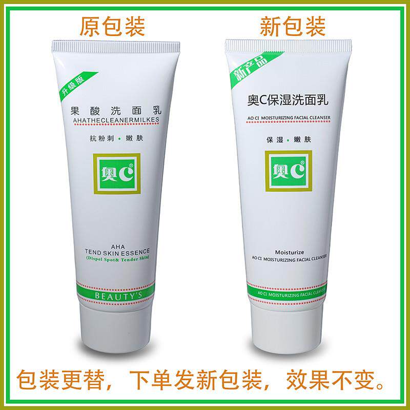 正品奥C果酸补水清洁洗面奶抗粉刺嫩肤控油青春痘氨基酸洁面乳
