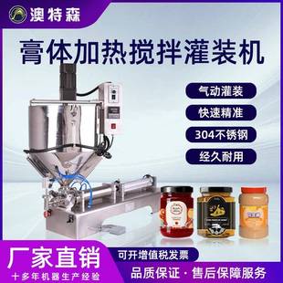 半自动加热搅拌灌装 机 机洗衣液胶水口红气动膏体膏状卧式 定量罐装