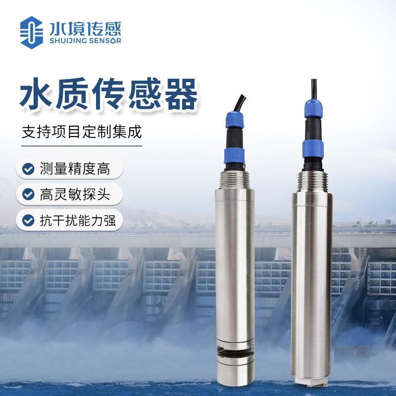 水质传感器SJ-S9多功能水质在线分析仪浊度水温监测传感器