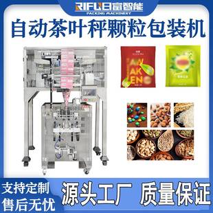 养生茶包装 机 机五谷杂粮枸杞红枣桂圆多功能夹拉式 茶叶秤颗粒包装