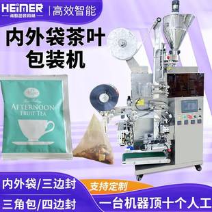 机自动吊牌尼龙茶包机三角内外袋茶叶包装 小青柑小麦茶包包装 机