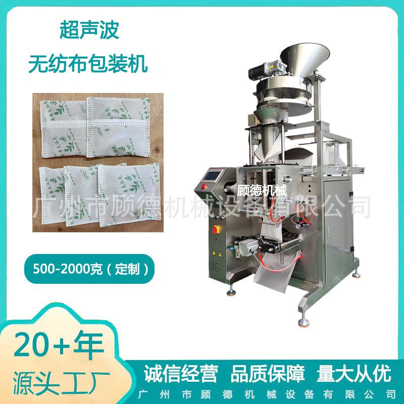 无纺布超声波颗粒香熏料包装机500克g竹炭包石灰块自动包装机山东