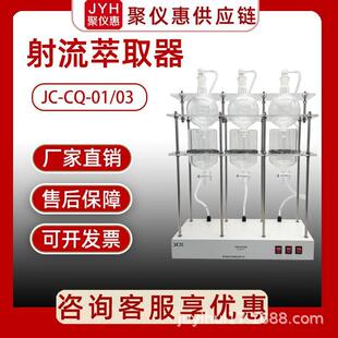 CQ单三联实验室工业废水样前处理测油酚分析 全自动射流萃取器JC