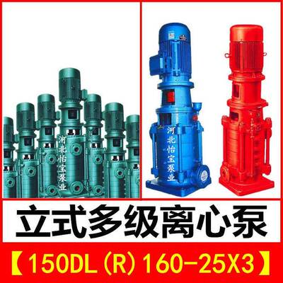 150DL160-25X3立式多级泵DLR热水增压管道离心泵高层建筑给水泵