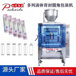 液体多列包装 机 机全自动酵素水圆角果冻条包装 机多列液体包装