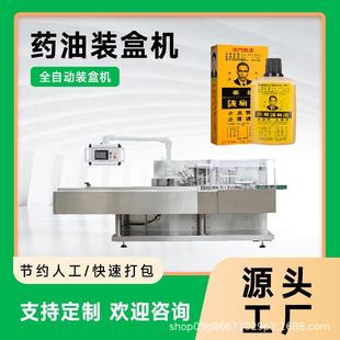 机械 药油包装 机跌打损伤药油装 盒机装 盒包装