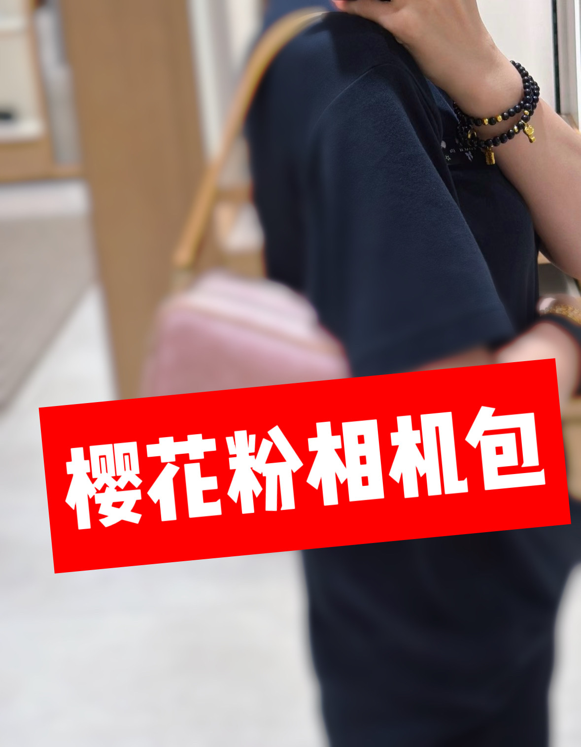 552 扣子 樱花粉相机包腋下包斜挎包长22高16厚8