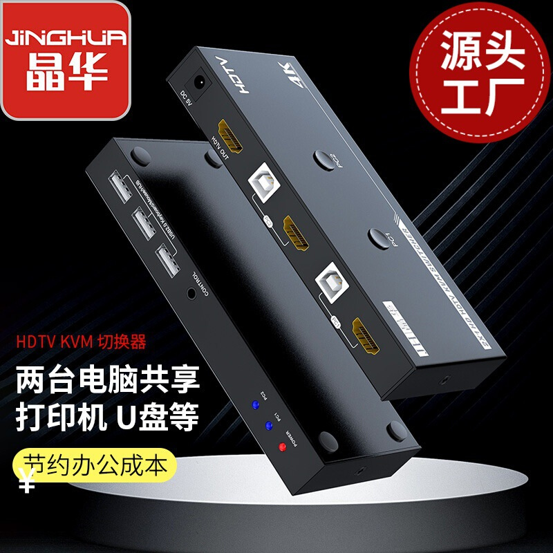 HDtv KVM切换器2口电脑主机HDtv二进一出鼠标键盘USB打印共享器