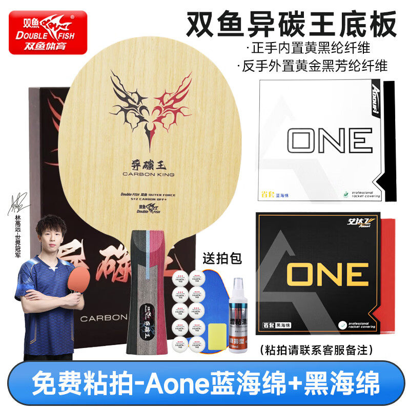 双鱼异碳王两面异质碳纤维底板图片