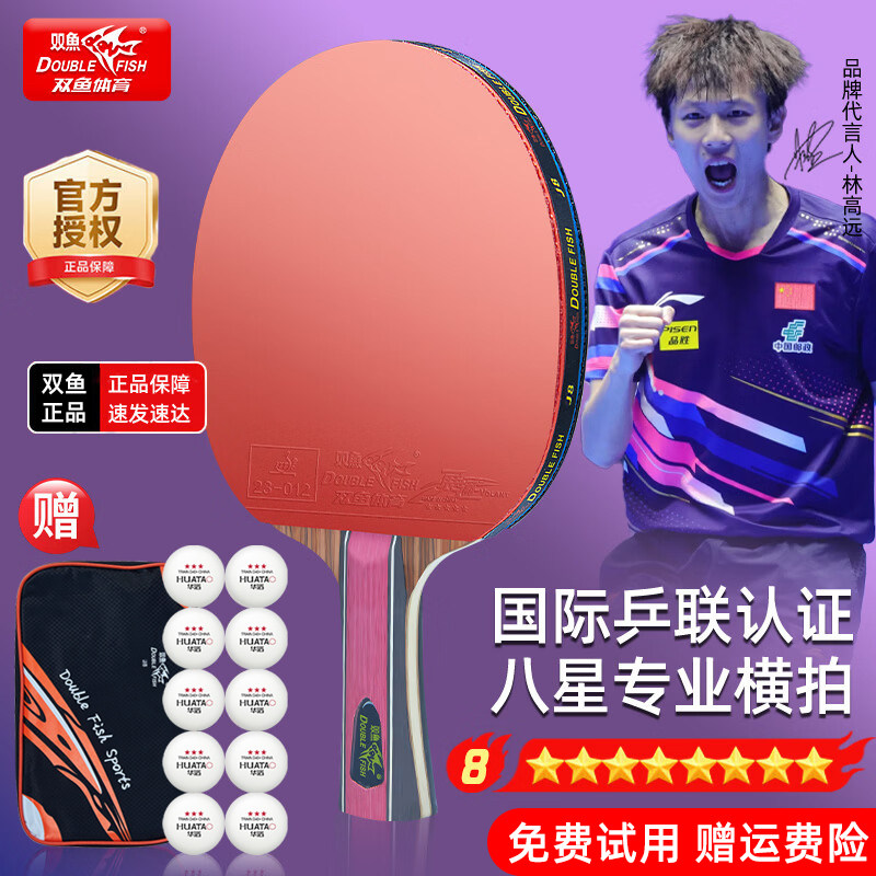 双鱼八星级专业比赛训练乒乓球拍图片