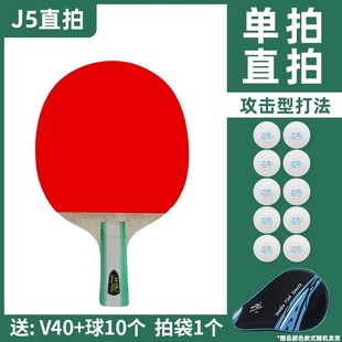 雙魚J系列五星級(jí)乒乓球拍正品 橫直拍專業(yè)比賽訓(xùn)練長短柄成人兒童