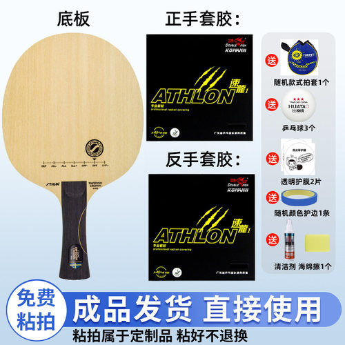 双鱼配斯帝卡瑞典皇冠乒乓球底板