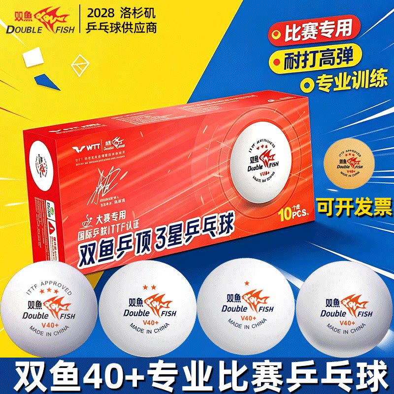 双鱼40+三星乒乓球耐打高弹有缝