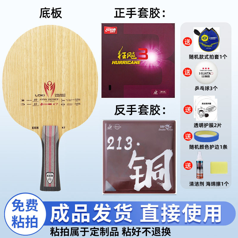 双鱼乒乓套胶粘拍雷神麒麟K7图片