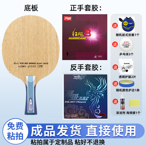 双鱼套胶搭配雷神W81魏世皓ADC