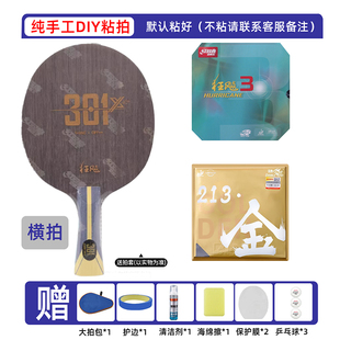 双鱼213金乒乓球套胶配红双喜狂飙301X横拍DIY粘拍纯手工专业胶皮