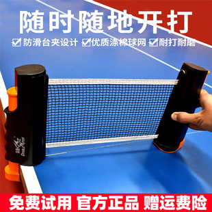 双鱼乒乓球网架含网套装便携式伸缩网柱通用标准球桌球台拦网伸缩