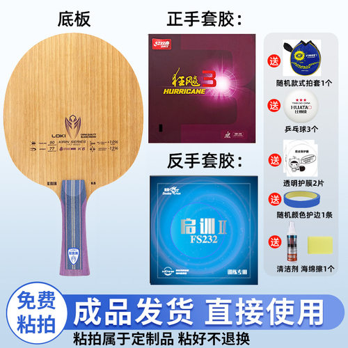 双鱼乒乓套胶粘拍雷神麒麟K6