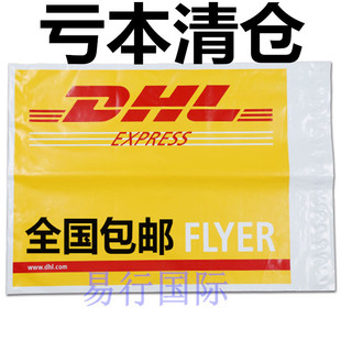 DHL快递袋 dhl大小号袋子DHL小袋子DHL包裹袋DHL防水袋袋