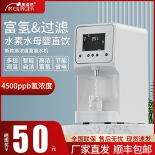 美凌达智能台式富氢台式饮水即热反渗透氢水水素水
