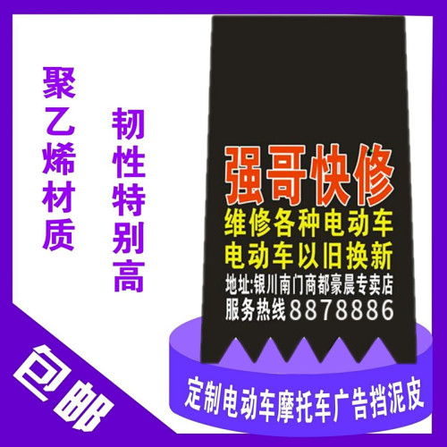 订做电动车挡泥板摩车挡水皮后轮加厚挡泥皮电摩泥皮泥胶