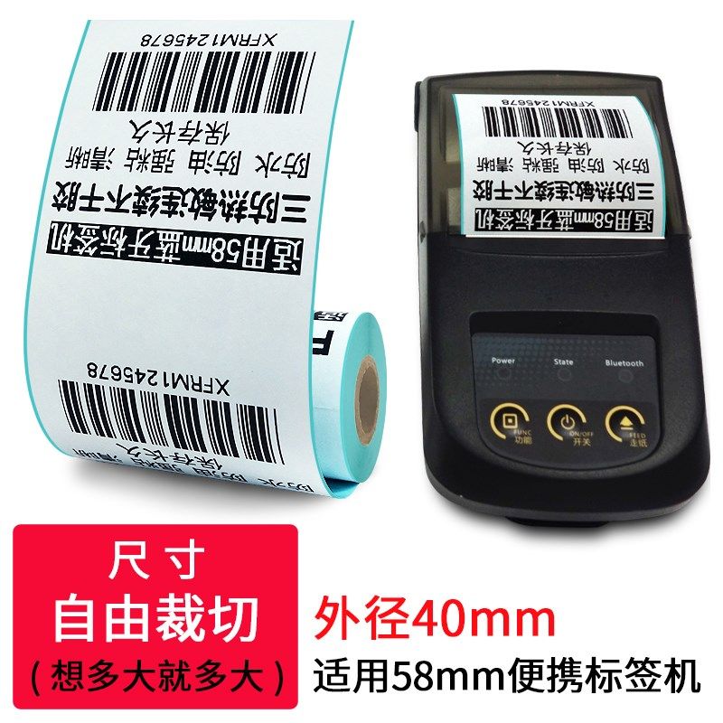 连续热敏标签纸57* 57*便携式连续干胶57x台式食品标签价格打印纸