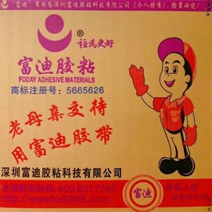 毫米厚富迪面胶带高粘泡棉 泡沫 强力 富迪胶粘卷价