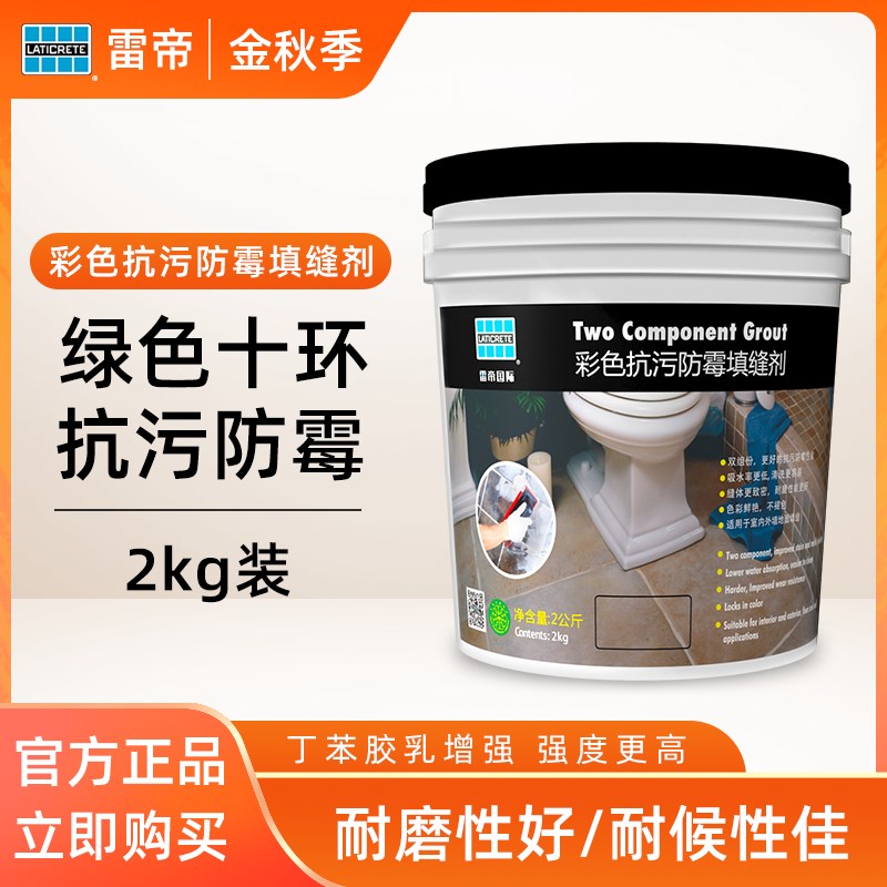 雷帝组份填缝剂防霉抗污窄缝防水美缝剂厨卫适用水泥基CG2W