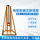 电缆放线架螺旋放线架手扳架电缆放线架械式 放线架