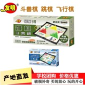 磁石三代斗兽棋跳棋飞行棋二合一磁性棋盘益智儿童游戏面棋