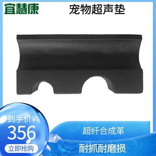 宠物超声波垫超垫彩超垫宜慧康宠物超声波垫子心超垫影像垫子