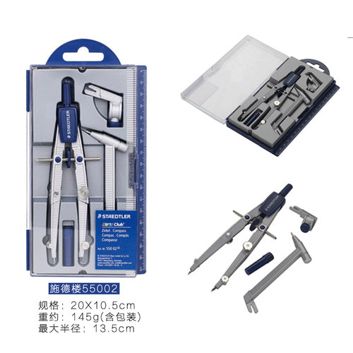 德国施德楼圆规装 5铝合金夹针管笔铅笔芯学生设计绘图尺