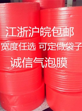 红色静电气泡纸气泡膜卷泡沫纸宽2到厘米定制气泡袋