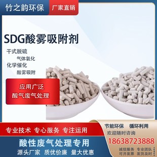 sdg酸气吸附酸性体吸附干式酸气吸附剂熟石灰氧化钙催化剂柱状炭