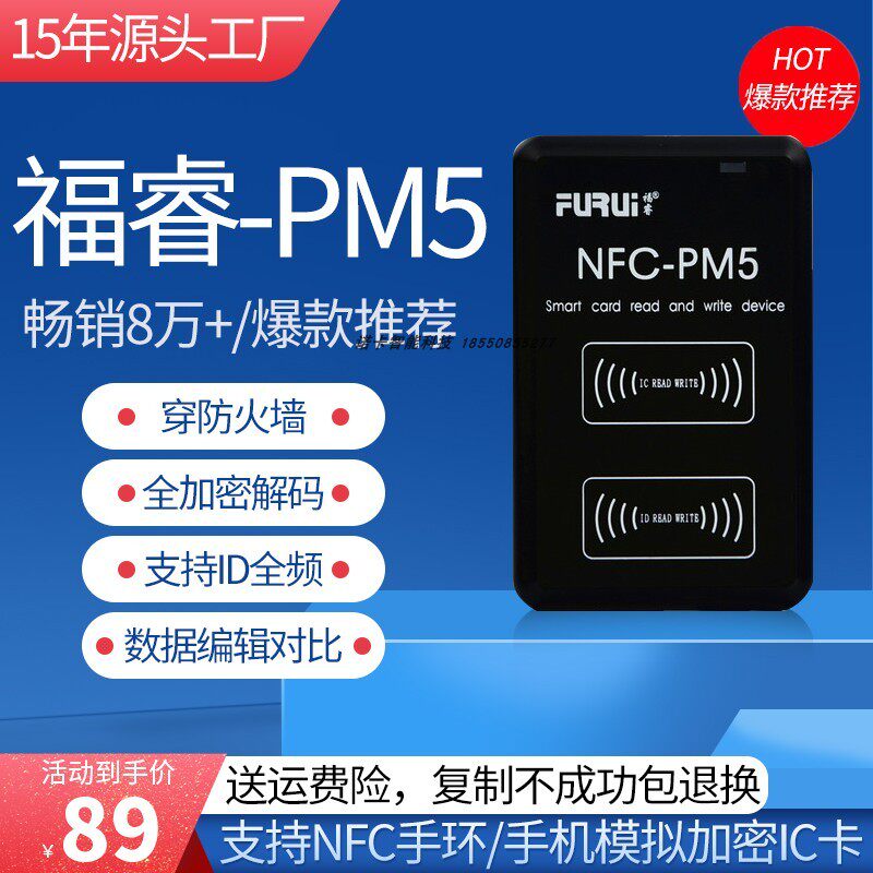 id卡 ic卡读卡器门禁卡电梯卡复制器nfc读卡器 icoy云犀变色龙