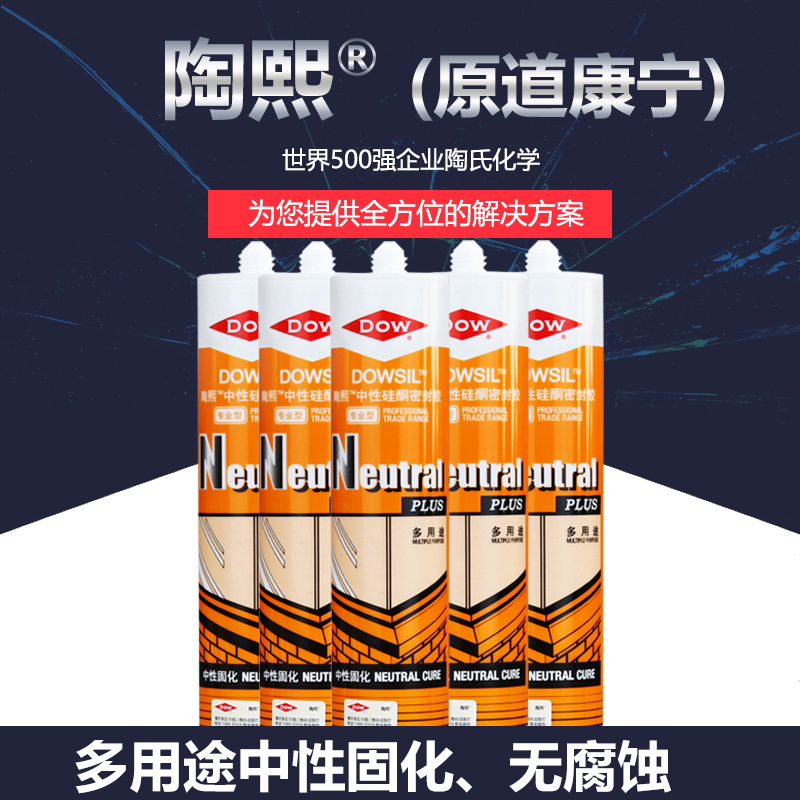 道康宁玻璃胶防水防霉厨卫中性硅胶密封胶门窗耐候结构胶白色陶熙