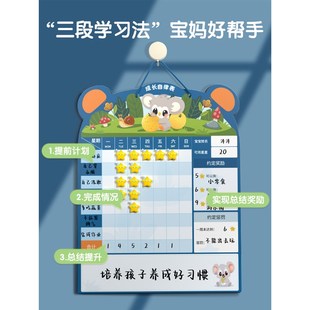 儿童成长自律表奖励记录孩子养成习惯墙挂式学习计划表纸磁性小学