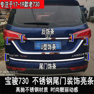款 饰后备箱饰条老旧款 亮条车门车改装 宝骏装