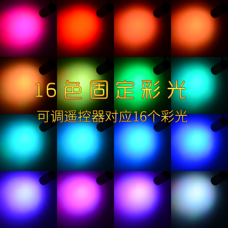 led七彩射灯轨道灯自动变色遥控彩色变光酒吧健身房舞蹈室ktv背景