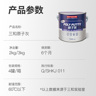 三和原子灰汽车腻子粉钣金补土快干家具木器修补车用修复补漆