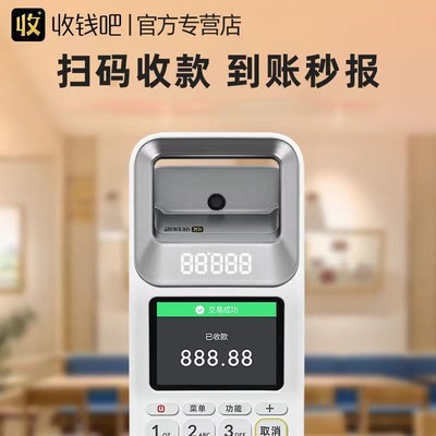 收钱吧扫码王收款机手持收银机打印机微信支付宝商家扫码支付盒子