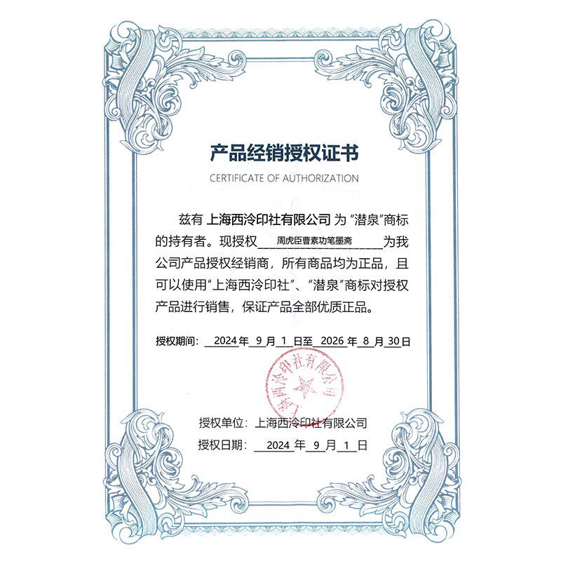 潜泉上海西泠印社印泥印章专用书画书法级篆刻朱膘印泥朱磦