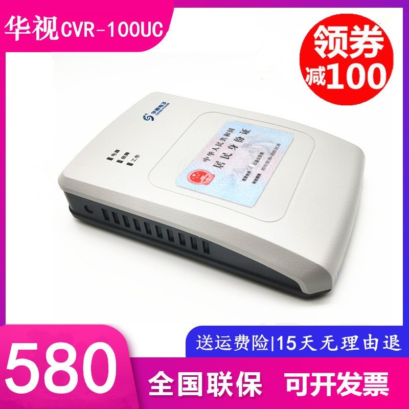 华视CVR-100U三二代证读卡身份证阅读器华视电子CRV-100UC读卡器
