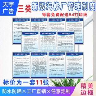 二类三类汽车修理厂安全管理规章制度牌质量承诺档案生产环境