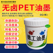 无卤素油墨塑料片材亮光遮盖力强网印刷移印透底耐酒精环保