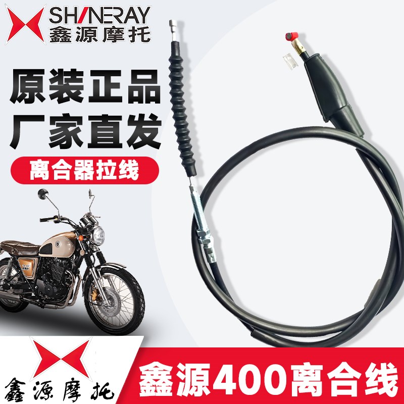 XY摩托车鑫源400/440原装离合线油门线定制加高把手加长离合拉线