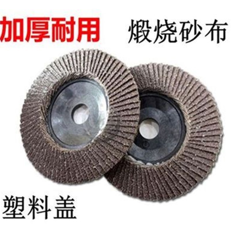 加厚百叶片网盖百叶轮 打磨片砂纸抛光片平面砂布轮125*22 150*22