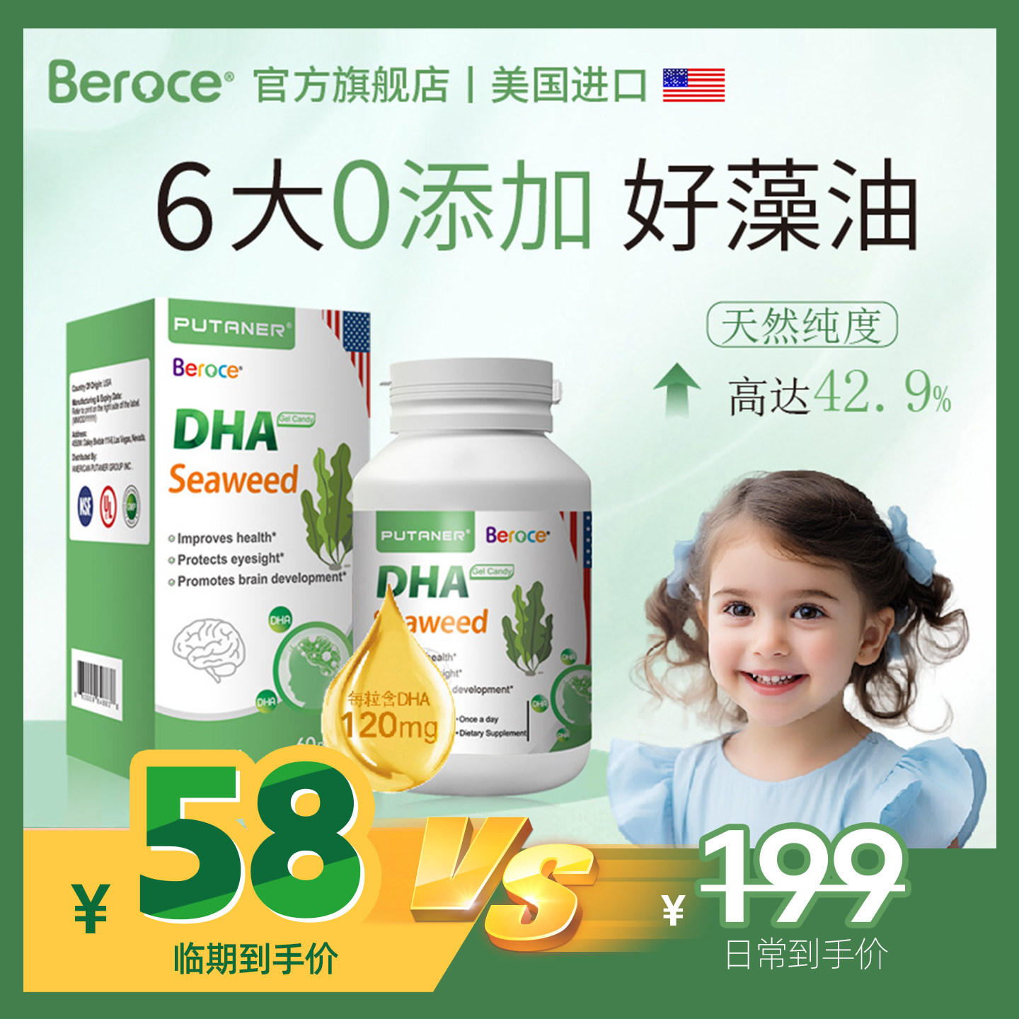 putaner普坦尼dha藻油婴幼儿专用儿童青少年学生孕妇美国软胶囊,保健食品/膳食营养补充食品,DHA/EPA/DPA亚麻酸,淘宝优惠券,粉丝福利购,淘宝优惠卷